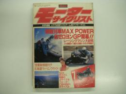 月刊:モーターサイクリスト: 1988年7月号: ゼロヨンGP開幕、世界と日本のファクトリーレーサー大図鑑、場所さえあれば神出鬼没・当世ローリング族事情