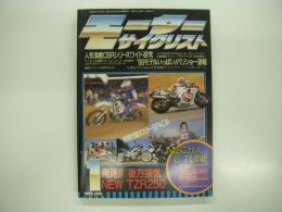 月刊:モーターサイクリスト: 1989年1月号: 人気沸騰CBRシリーズワイド研究、試乗・ホンダVT250 SPADA、発見！後方排気ヤマハTZR250