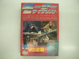 月刊:モーターサイクリスト: 1989年2月号: ニュー ホンダVFR400Rデビュー、マフラー＆チャンパーテストダイジェスト:オールカタログ