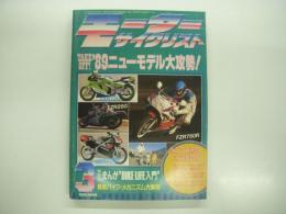月刊:モーターサイクリスト: 1989年3月号: '89ニューモデル大攻勢:ヤマハFZR750R/カワサキZXR750、バイクメカニズム大解剖
