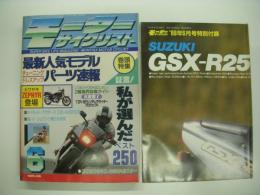 月刊:モーターサイクリスト: 1989年6月号: 最新人気モデルチューニング/ドレスアップパーツ速報、私が選んだベスト250、カワサキZEPHYA登場