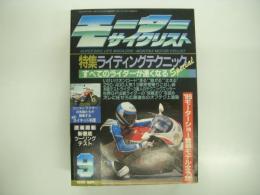 月刊:モーターサイクリスト: 1989年9月号: 特集・ライディングテクニック:すべてのライダーが速くなるスペシャル、試乗・ヤマハXTZ750スーパーテネレ、東京モーターショー全予想
