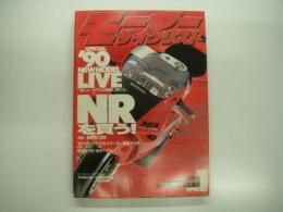 月刊:モーターサイクリスト: 19901月号: '90モデルの脈動に触れる、ホンダNRを買う、バイク界なんでも予想、限定解除はカンタンか？