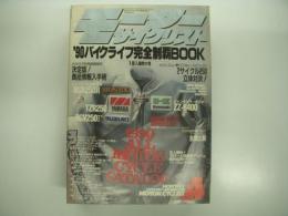 月刊:モーターサイクリスト: 1990年4月号: '90国産車オールアルバム、比較・ヤマハTZR50/ホンダNS50F/スズキRG50ガンマ、試乗・ホンダNSR250R