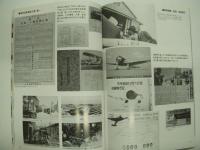 図録　空の玄関: 羽田空港70年