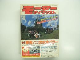 月刊:モーターサイクリスト: 1982年9月号: 対決特集・爆発！ホンダヤマハの水冷パワー