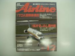 月刊エアライン: 1986年12月号:通巻86号: 特集・TDA国際線進出、拡がるJAL国内線