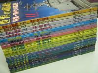 世界の艦船: 18冊セット　特集・海軍戦術の歴史 / 特集・艦艇の居住性 / 特集・海戦史のまとめ /特集・世界の軍艦メーカー /  特集・軍艦の塗装 / 特集・海軍基地: その施設と機能 / 特集・艦船とエネルギー / 特集・軍艦工学入門(1) / 特集・軍艦工学入門(2) / 特集・軍艦分類考 / 特集・軍艦変身考 / 特集・通商破壊戦 / 特集・現代の艦砲 / 特集・軍艦のマスト / 特集・艦隊陣形の歴史 / 特集・艦砲 昔と今 / 特集・軍艦マストの変遷 / 特集・現代の艦砲