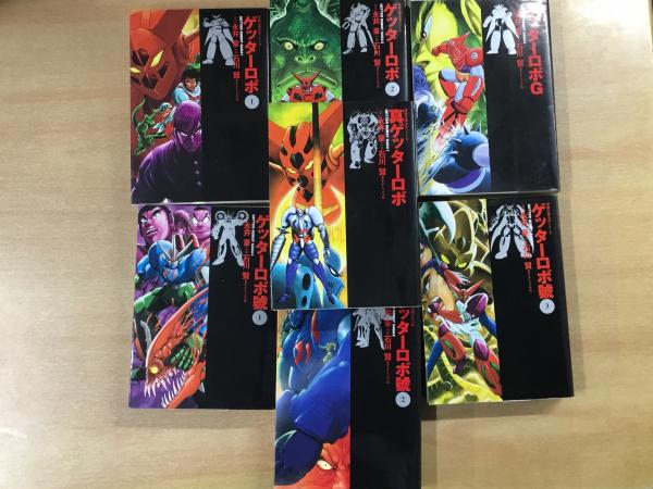 ゲッターロボ 文庫版 永井豪 7冊セット ゲッターロボ 文庫版 7冊セット