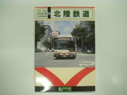 バスジャパンニューハンドブック 26: 北陸鉄道