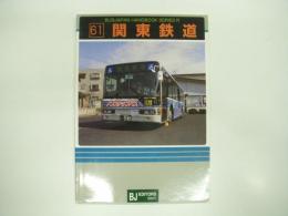 バスジャパンハンドブックシリーズ R61: 関東鉄道