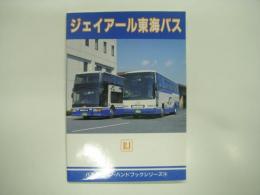 ジャパンハンドブックシリーズ 14: ジェイアール東海バス
