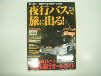 バスマガジンスペシャルほか　バス関連5冊セット