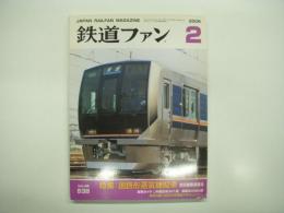 鉄道ファン: 2006年2月号: No.538: 特集・国鉄形蒸気機関車