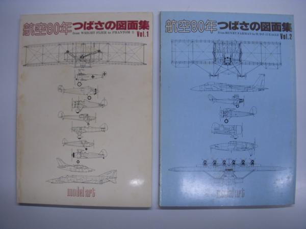 つばさ ページ つばさの図面集: Vol.1～3 3冊セット / 古本、中古本、古書籍の通販は