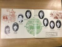 前進座公演パンフレット  牛若丸
子どものための創作歌舞伎 カブキの楽しさ