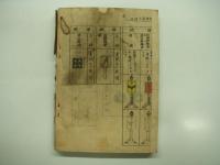 昭和23年8月5日: 達第414号別冊: 運転取扱心得: 附 質疑応答: 運輸局