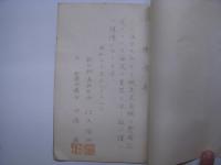 【鉄道資料】陳情書: 紋別郡遠軽町