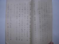 【鉄道資料】陳情書: 紋別郡遠軽町