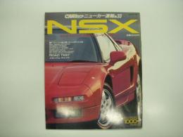 ゴールドカートップ: ニューカー速報: No.33: NSX
