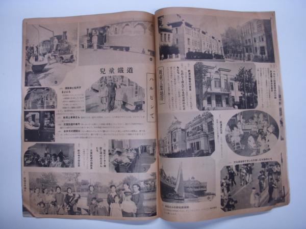 中国 朝鮮の視察を終えて: 吉田忠三郎 羽根田二郎 報告写真集