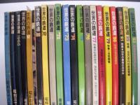 朝日新聞社版: 世界の鉄道: 1963年～1983年まで　21冊セット