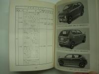 '73～'75 国産自動車変遷史: 普通・小型・軽自動車/小型・軽ライトバン/中型・小型・軽トラック: (各メーカー監修)