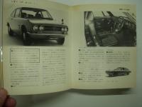 年鑑: '73 日本の自動車: 国産全乗用車を網羅！掲載写真400余点