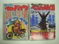 月刊ベストバイク: 1981年12月号から1990年4月号まで: 99冊セット