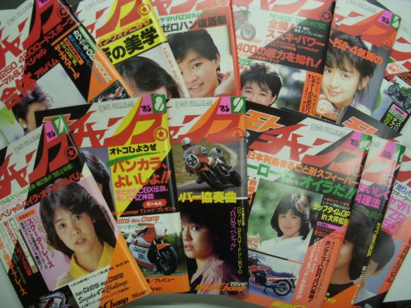 モトライチャンプ/モトチャンプ: 昭和55年8月号(創刊号)から1997年12月