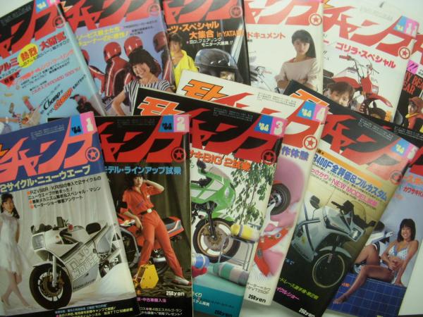 モトライチャンプ/モトチャンプ: 昭和55年8月号(創刊号)から1997