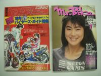 ミスターバイク臨時増刊号: バイクバイヤーズガイド / '86年先取りバイヤーズガイド特集 / '86年春バイヤーズガイド特集 / 1986年シーズン突入！BIKE BUYERS GUIDE / 走り本番大特集 BIKE BUYERS GUIDE:  5冊セット