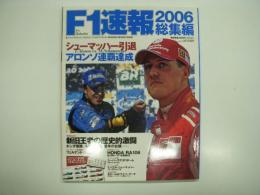 F1速報: 2006総集編