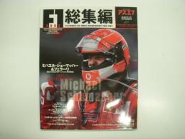 月刊アズエフ12月号臨時増刊: 2003F1総集編