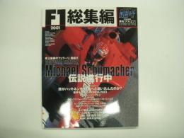 月刊アズエフ12月号増刊: 2001F1総集編