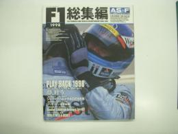 アズエフ: 1998F1総集編