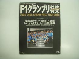 F1グランプリ特集: 2005年総集編