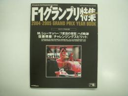 F1グランプリ特集: 2004年総集編