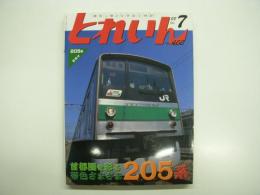 とれいん: 2008年7月号:No.403: 特集・首都圏を彩る帯色さまざま205系