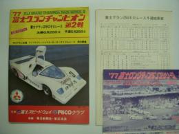 公式プログラム: FUJI GRAND CHAMPION RACE SERIES 2: '77富士グランチャンピオン 第2戦 