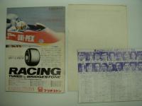 公式プログラム: FUJI GRAND CHAMPION RACE SERIES 2: '77富士グランチャンピオン 第2戦 