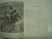 第2回東京モーターサイクルショー: プログラム: 2nd TOKYO MOTORCYCLE SHOW