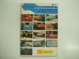 1963年世界選手権・第12戦: 第1回世界グランプリレース: 公式プログラム: 1st JAPAN GRAND-PRIX RACE MEETING