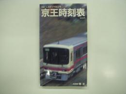 京王時刻表:第3号: 1992年5月28日:ダイヤ改正号