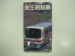 京王時刻表:第3号: 1992年5月28日:ダイヤ改正号