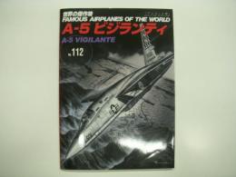世界の傑作機 No.112: A-5 ビジランティ: アンコール版