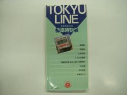 東急電車全線標準時刻表: 第5号: 昭和62年9月改正