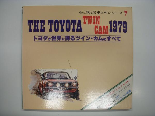 トヨタ TOYOTA ENGINE 2T-GEU エンジン修理書 昭和54年5月