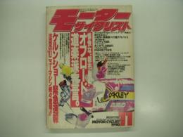 月刊モーターサイクリスト: 1990年11月号: 特集・愉快な都市脱出 オフロード道楽派宣言