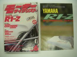 月刊モーターサイクリスト: 1990年6月号: 特集・新たなる神話YAMAHA R1-Z